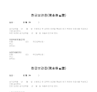 현금보관증(한자) 현금보관증(한자)